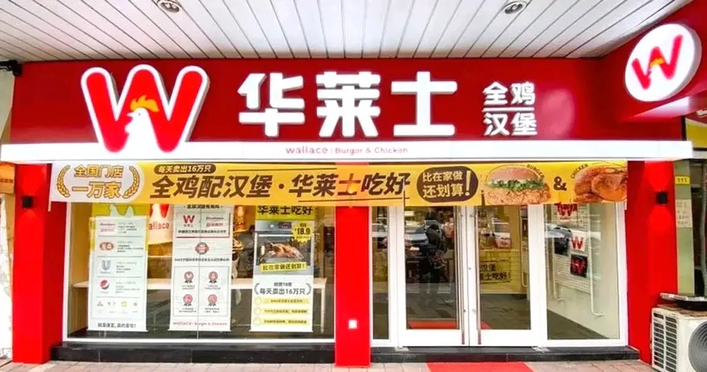 华莱士新门店图展示一